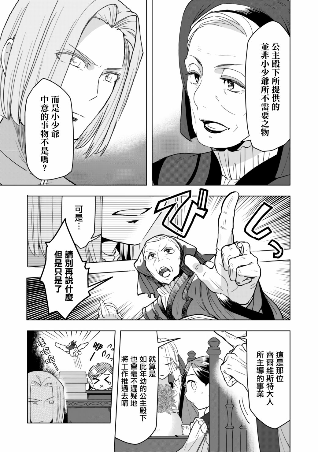 爱书的下克上（第3部） 第11话 第11页