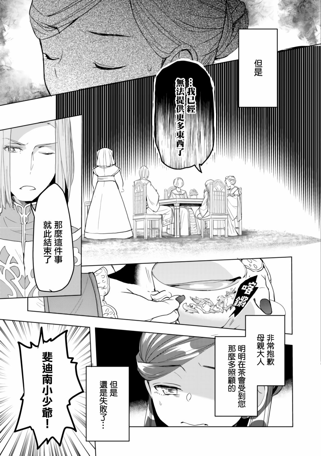 爱书的下克上（第3部） 第11话 第9页
