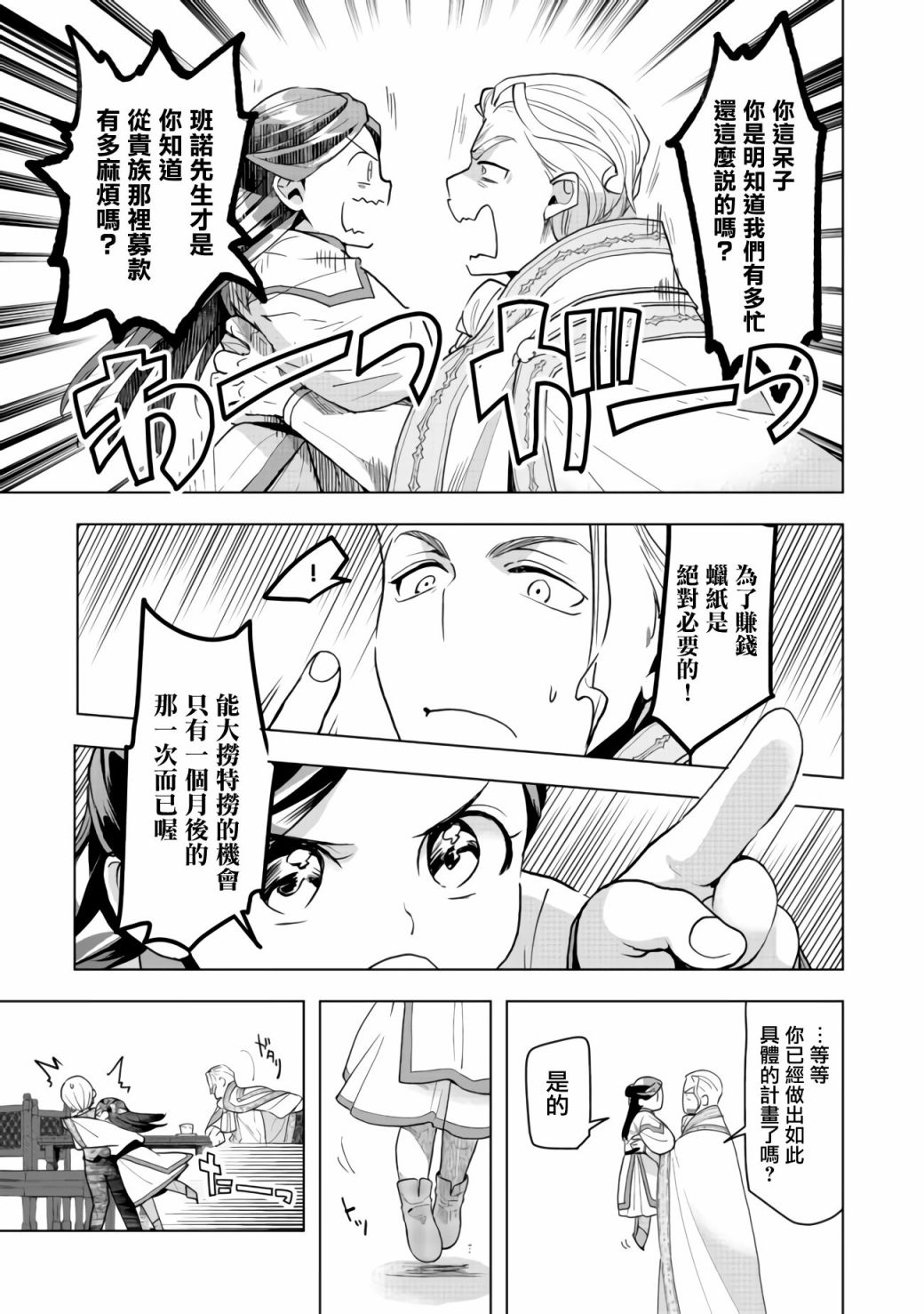爱书的下克上（第3部） 第13话 第11页