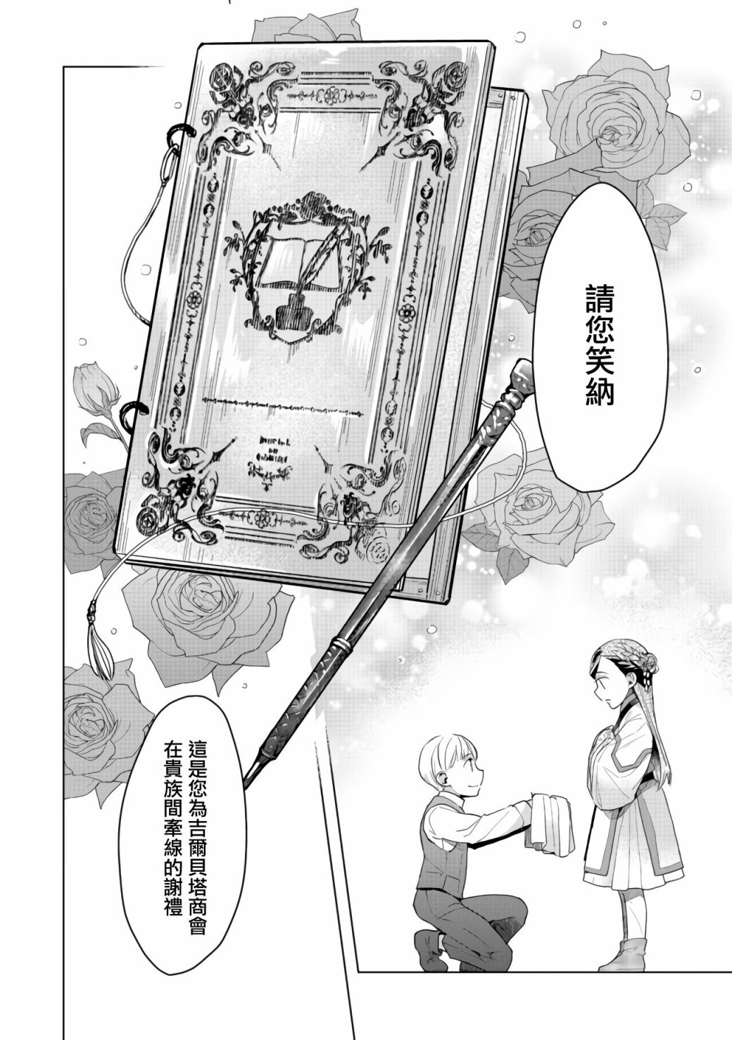 爱书的下克上（第3部） 第13话 第14页