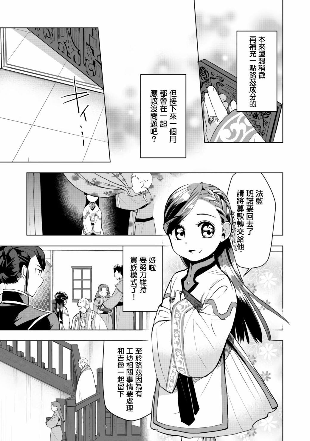 爱书的下克上（第3部） 第13话 第17页