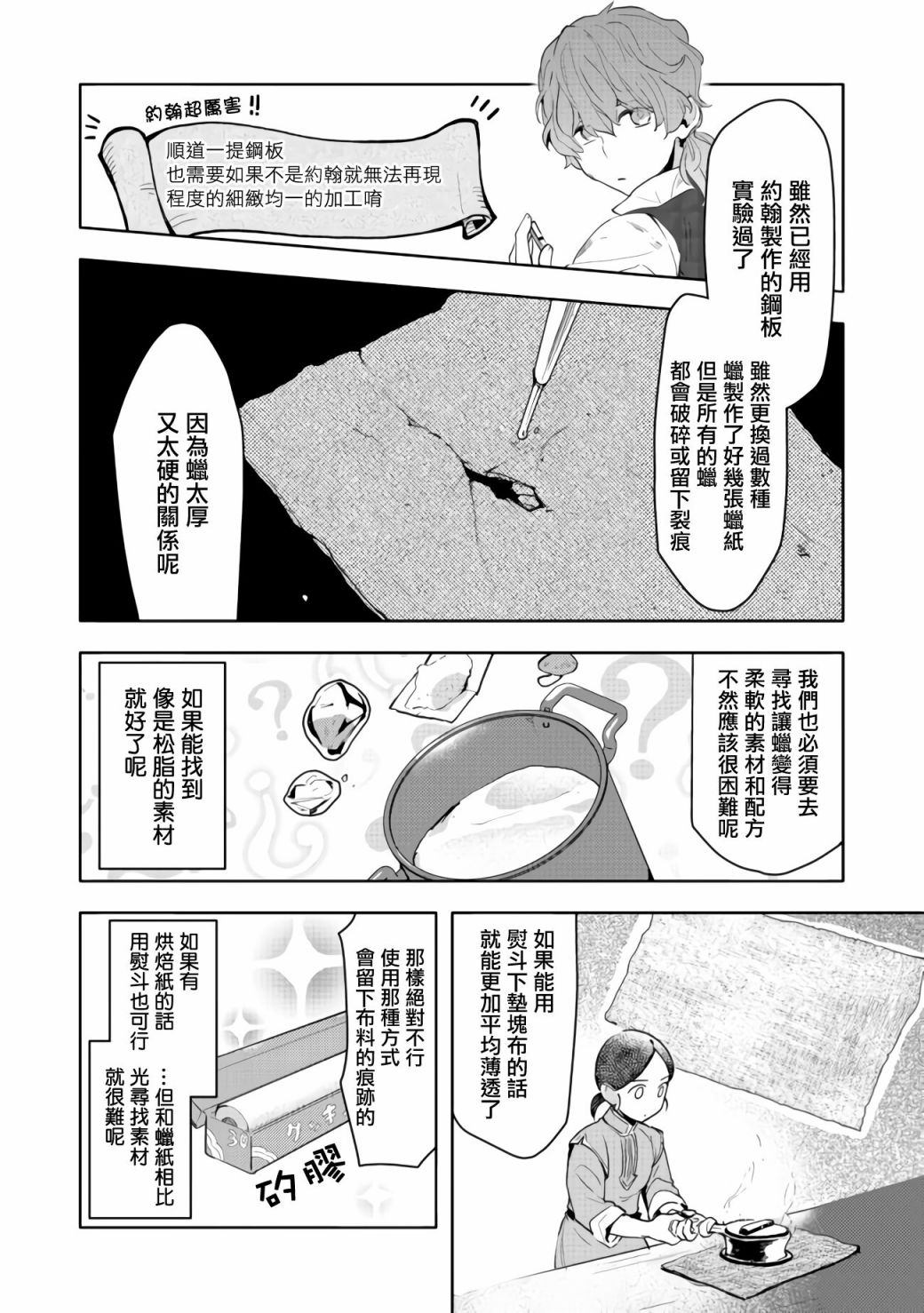 爱书的下克上（第3部） 第13话 第20页