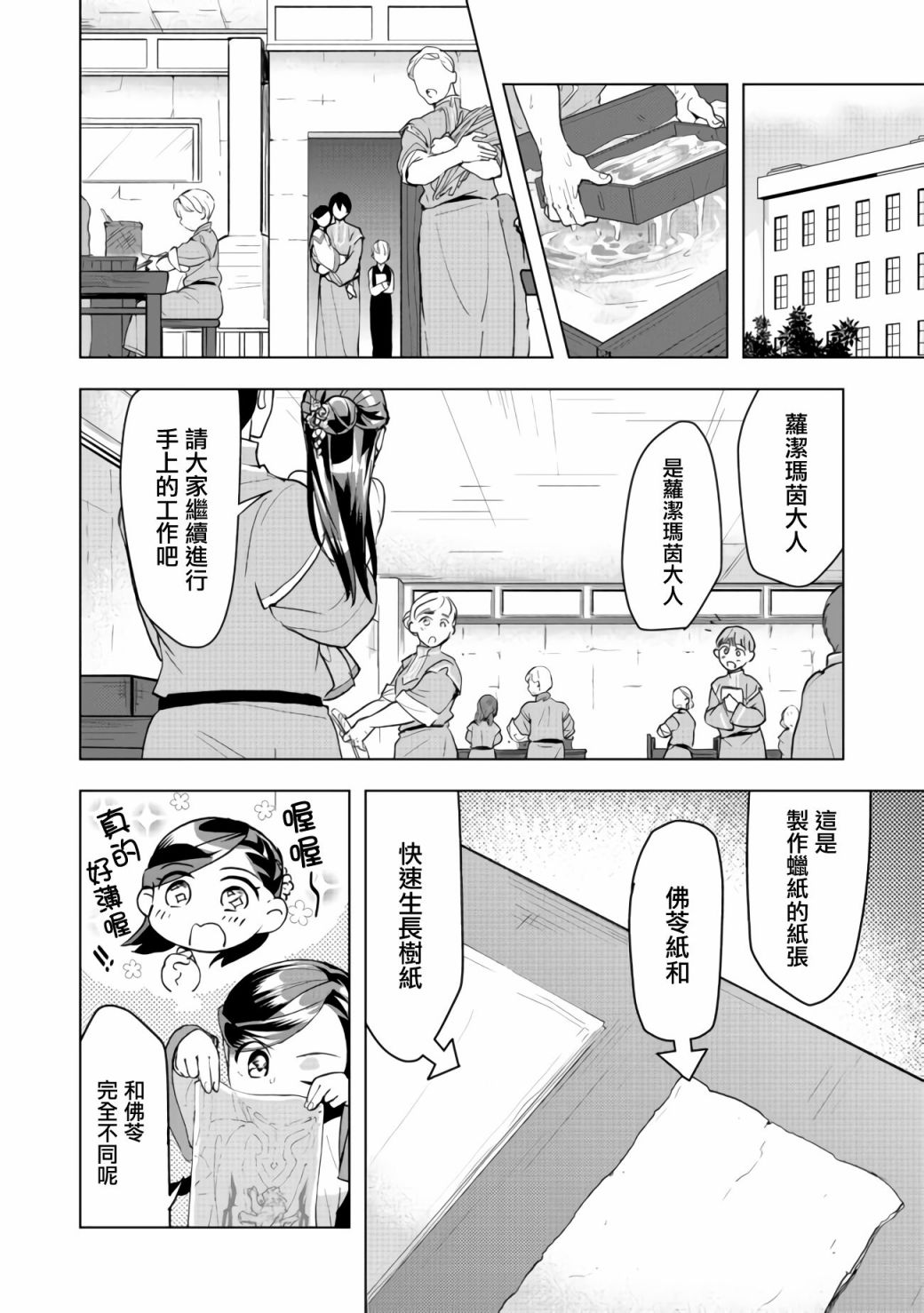 爱书的下克上（第3部） 第13话 第26页