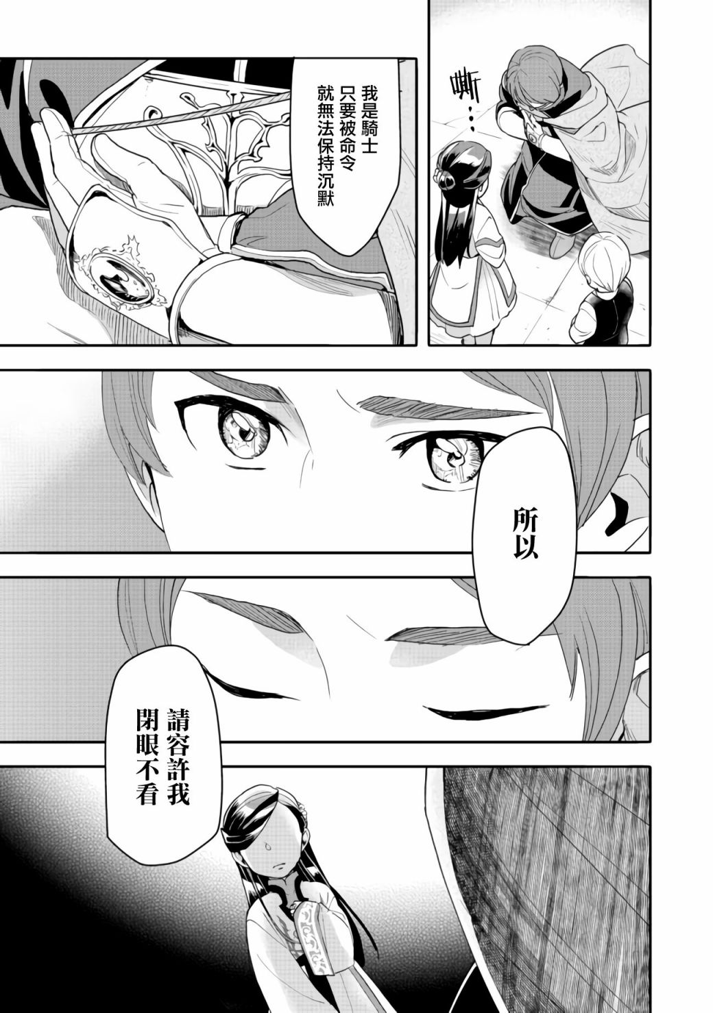 爱书的下克上（第3部） 第13话 第29页