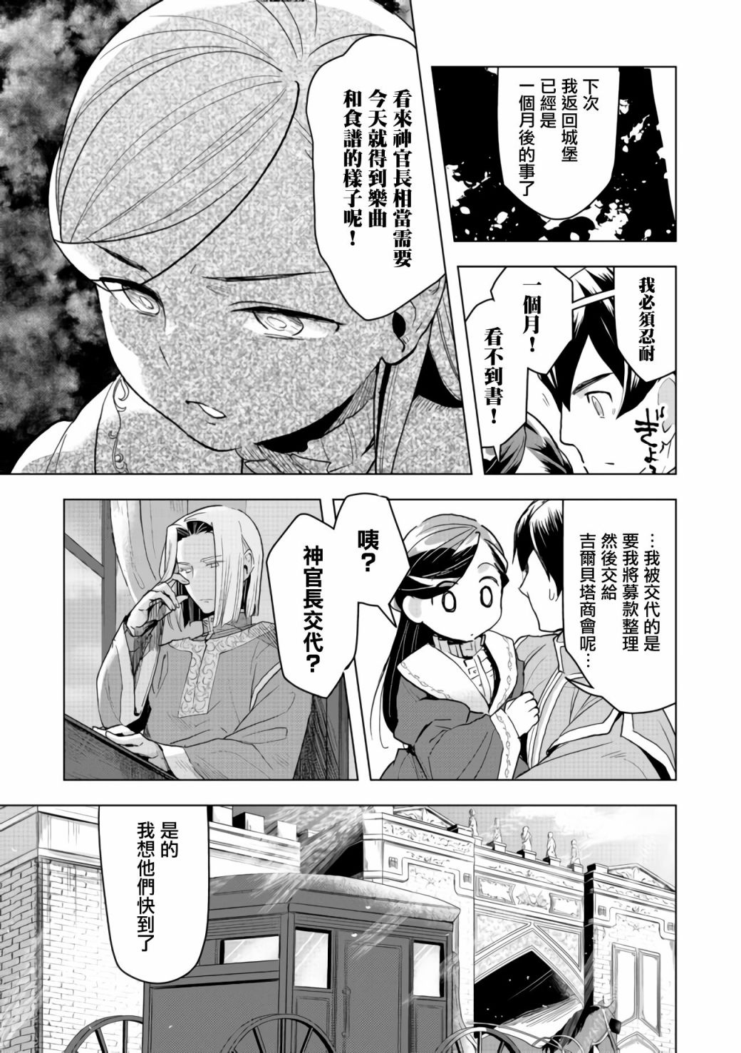 爱书的下克上（第3部） 第13话 第7页