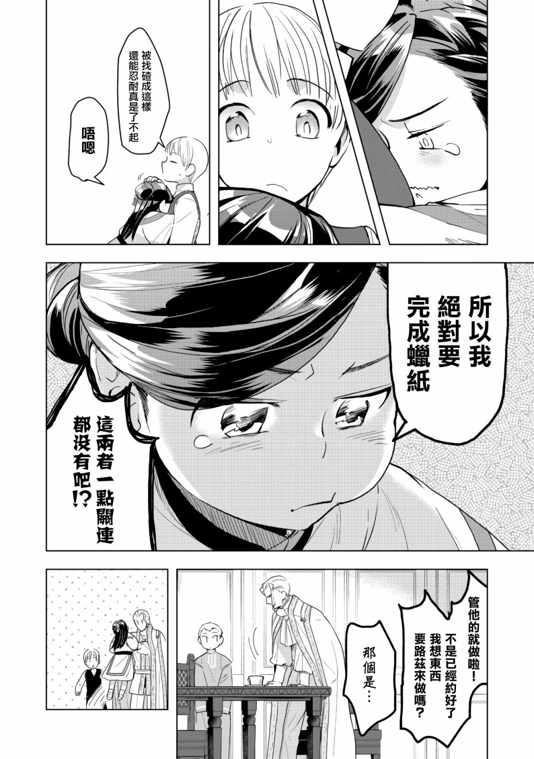 爱书的下克上（第3部） 第13话 第10页