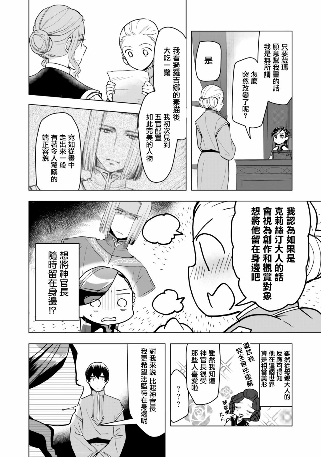 爱书的下克上（第3部） 第14话 第16页