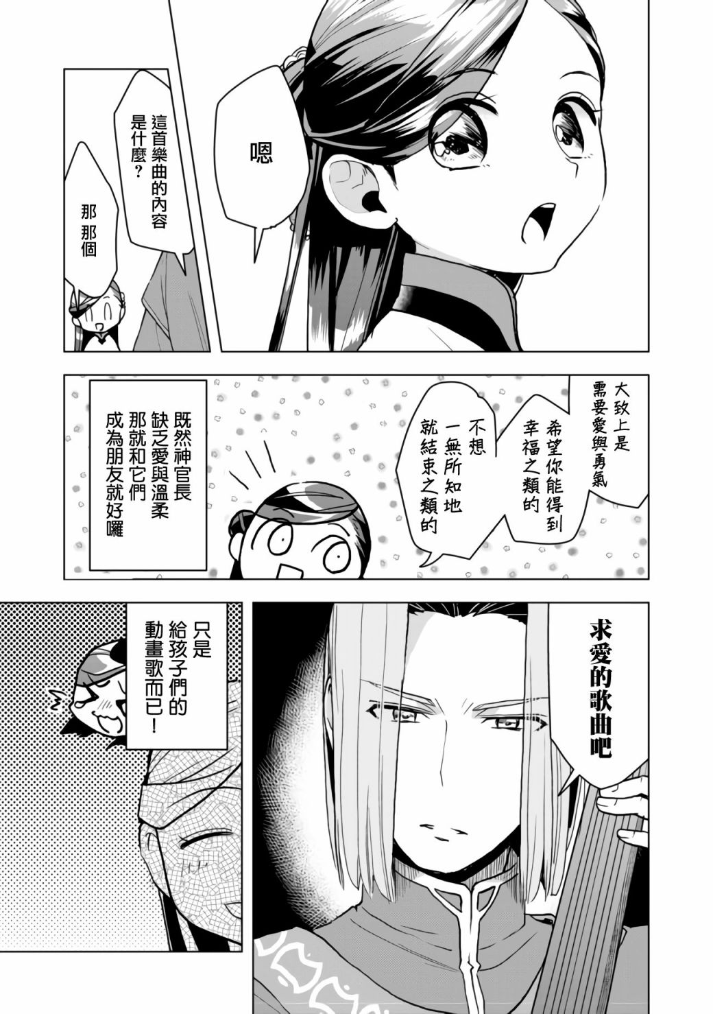 爱书的下克上（第3部） 第14话 第19页