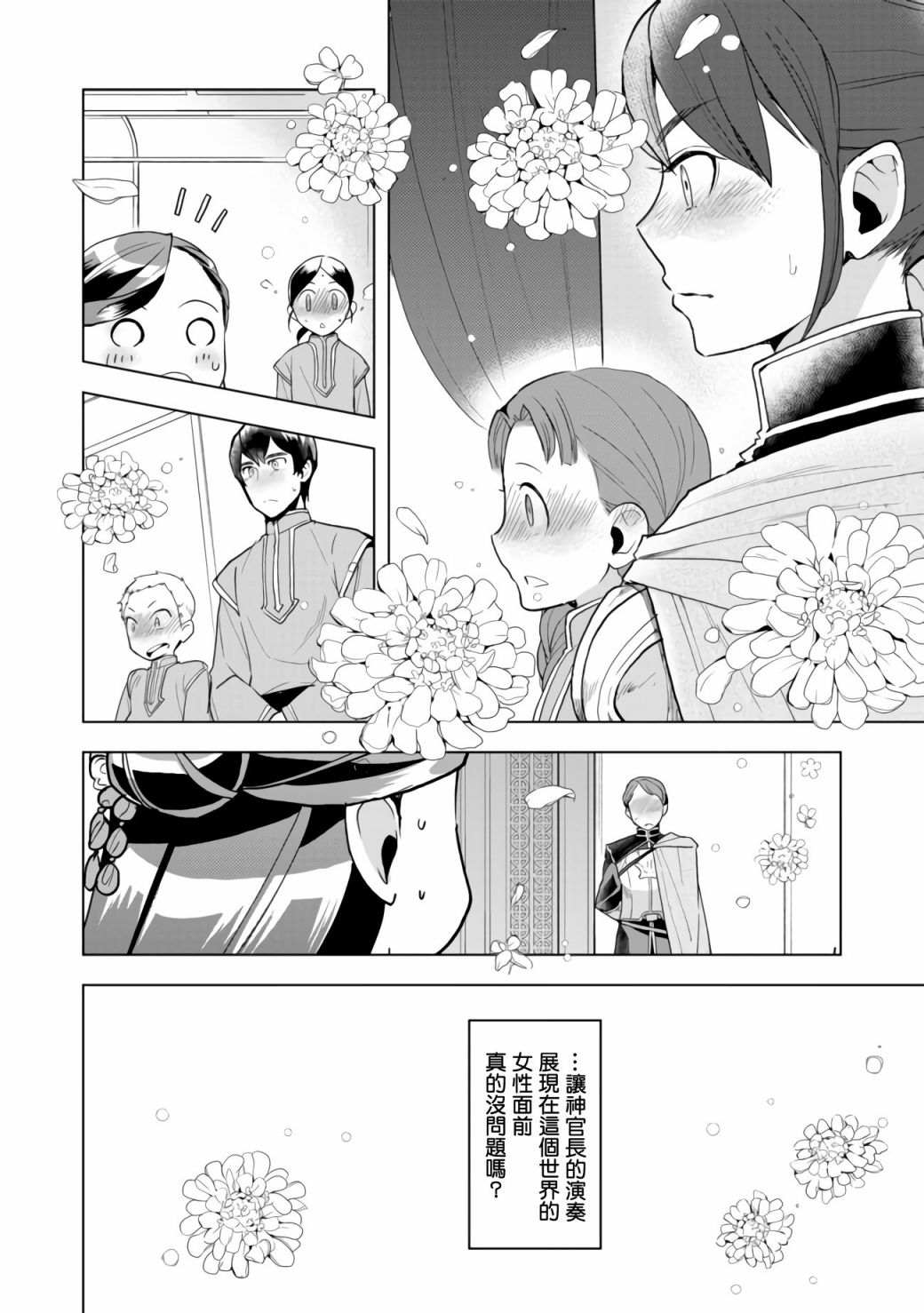 爱书的下克上（第3部） 第14话 第24页