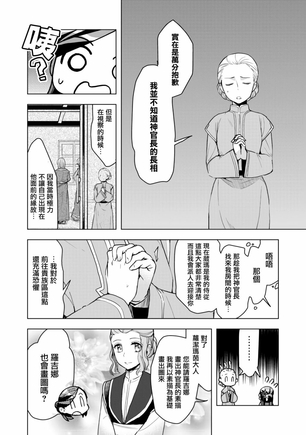 爱书的下克上（第3部） 第14话 第9页