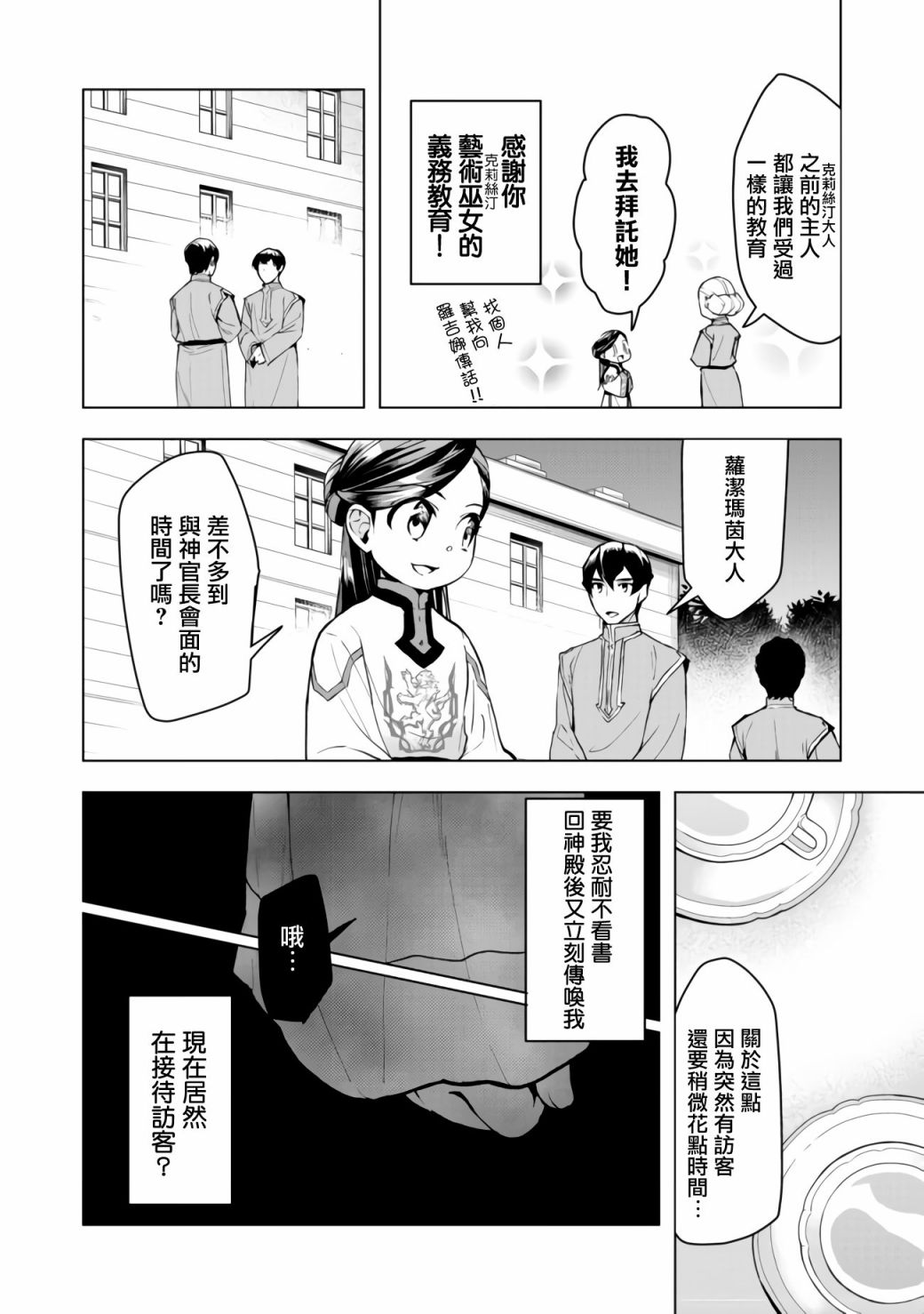 爱书的下克上（第3部） 第14话 第10页
