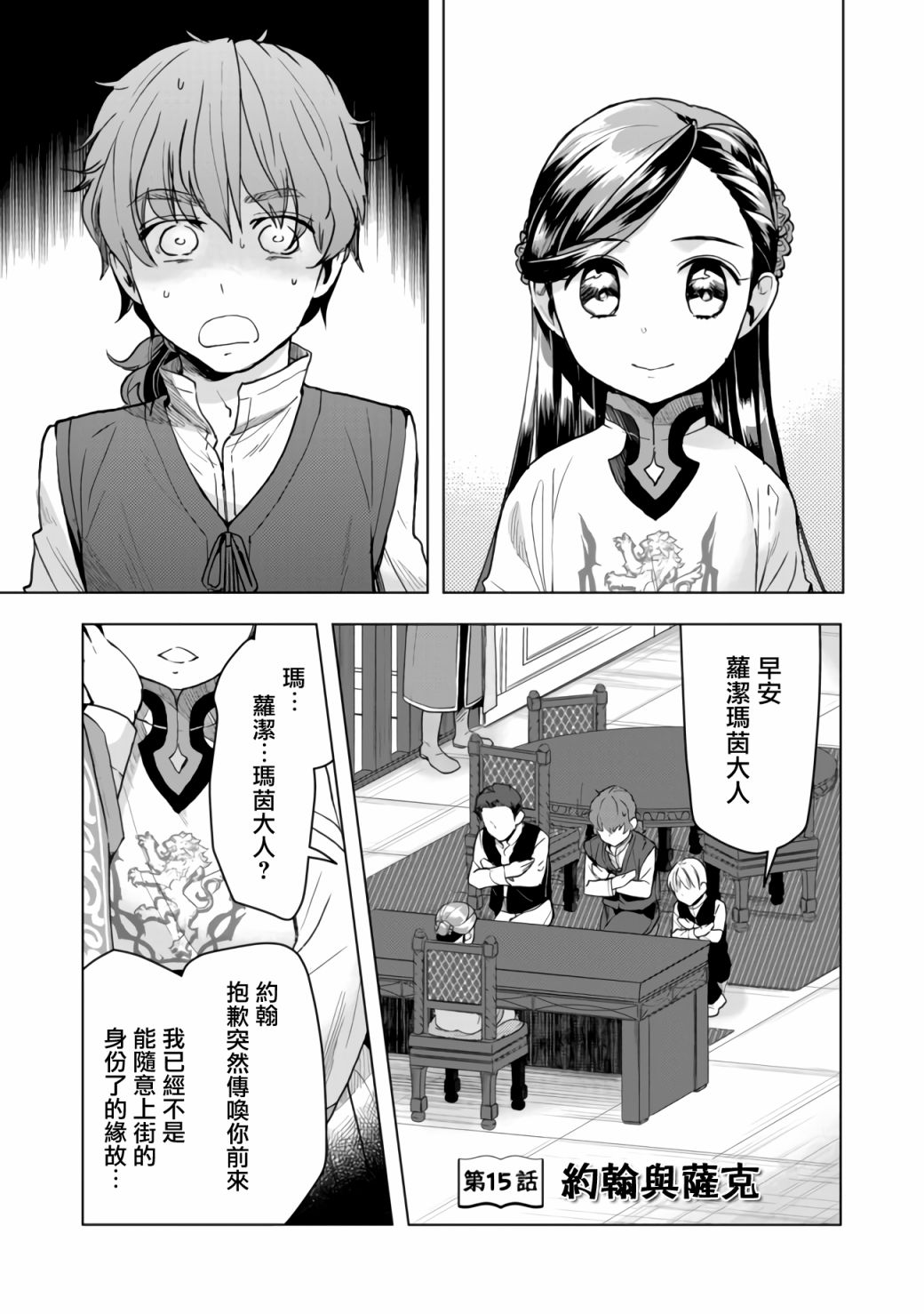 爱书的下克上（第3部） 第15话 第1页
