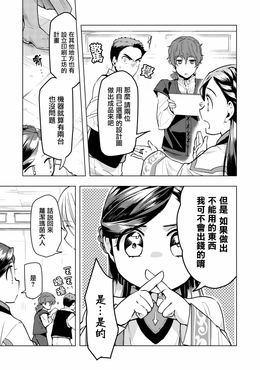 爱书的下克上（第3部） 第15话 第13页