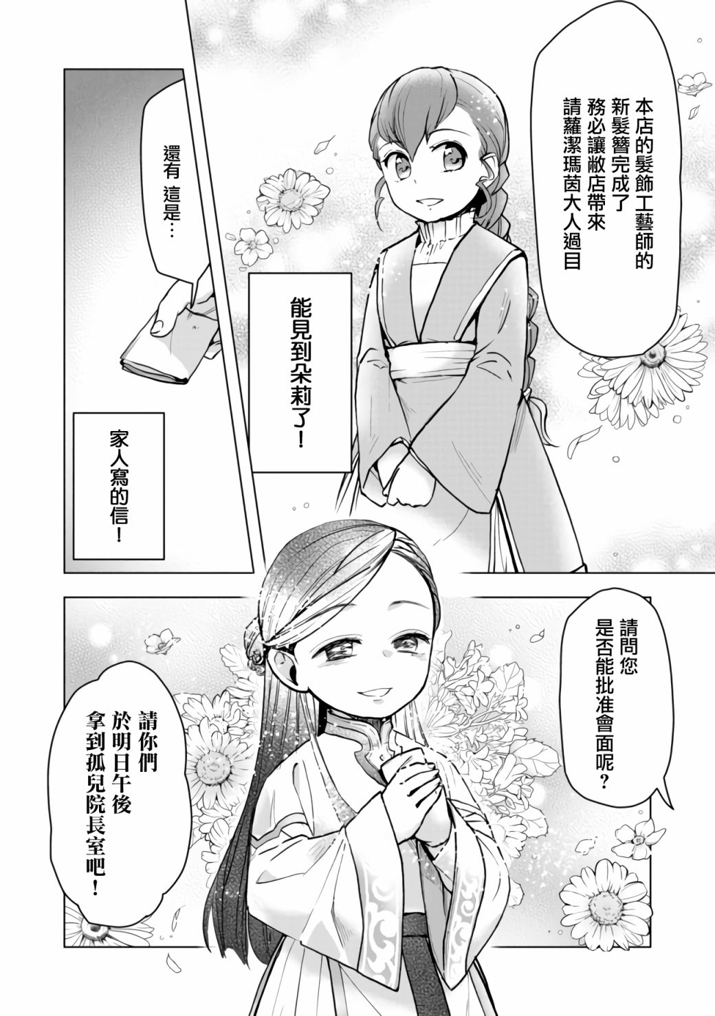 爱书的下克上（第3部） 第15话 第14页