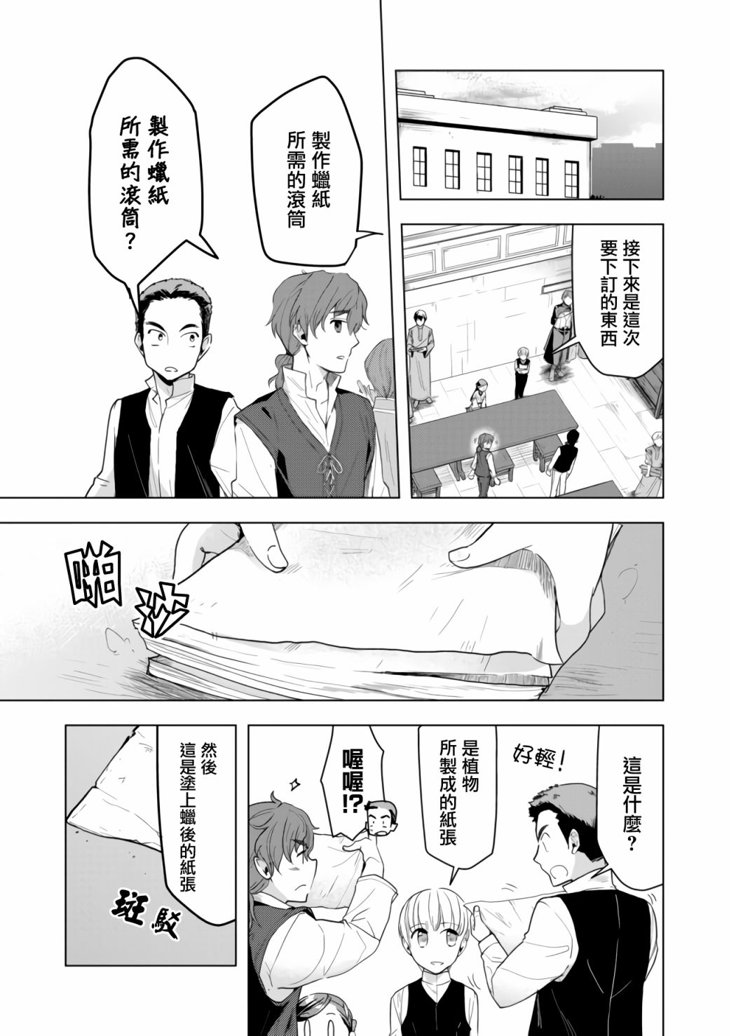 爱书的下克上（第3部） 第15话 第5页