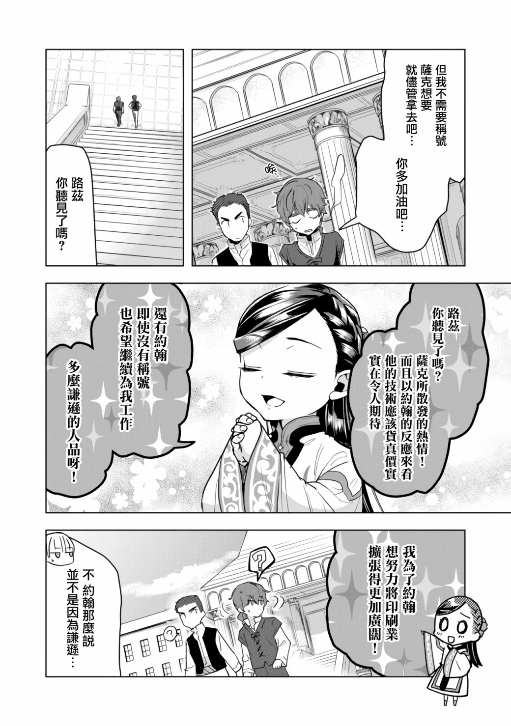爱书的下克上（第3部） 第15话 第8页