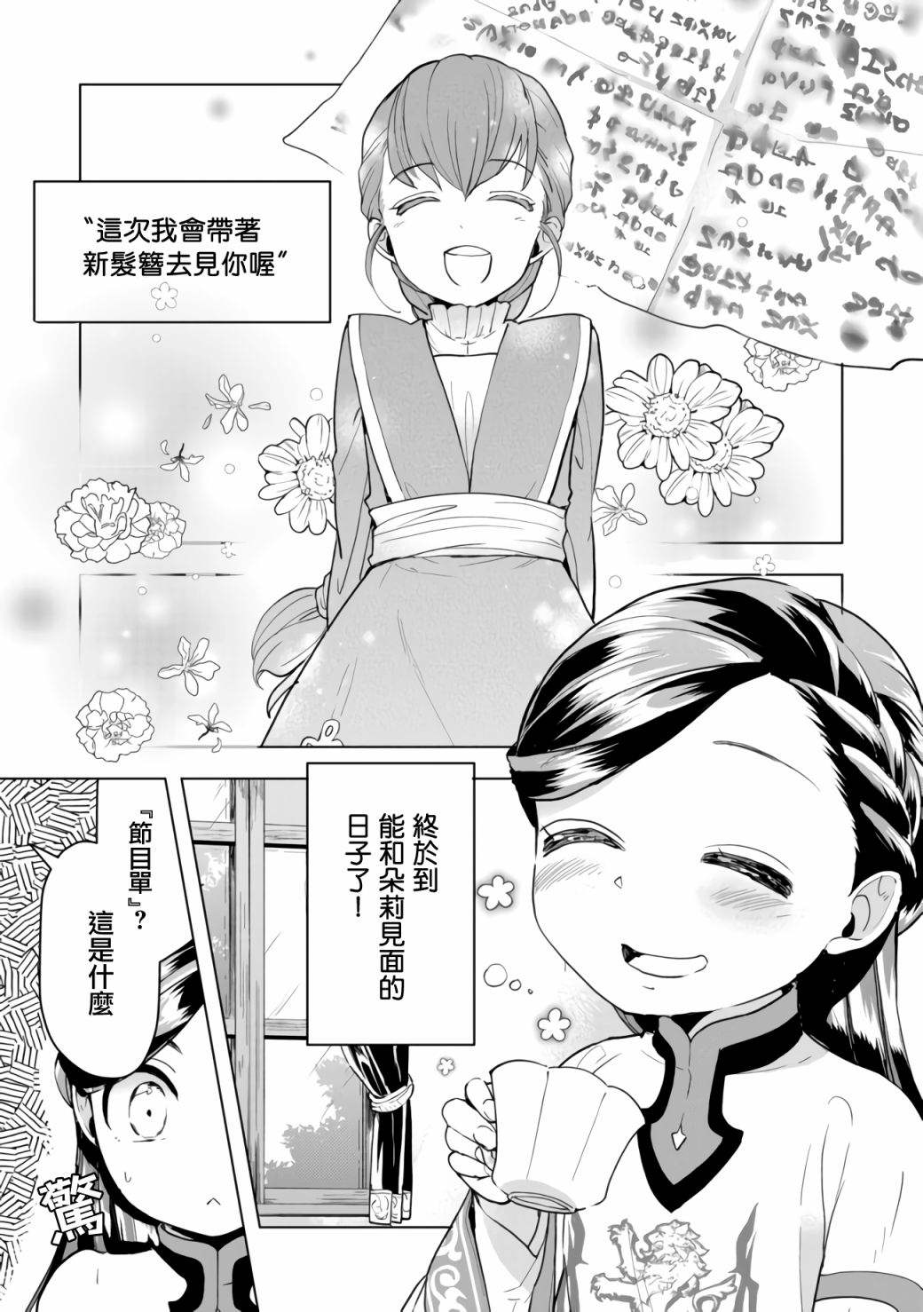 爱书的下克上（第3部） 第16话 第2页