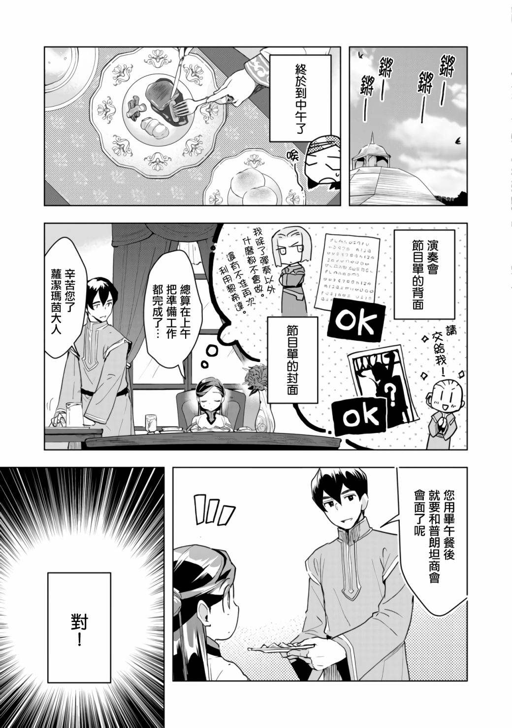 爱书的下克上（第3部） 第16话 第11页