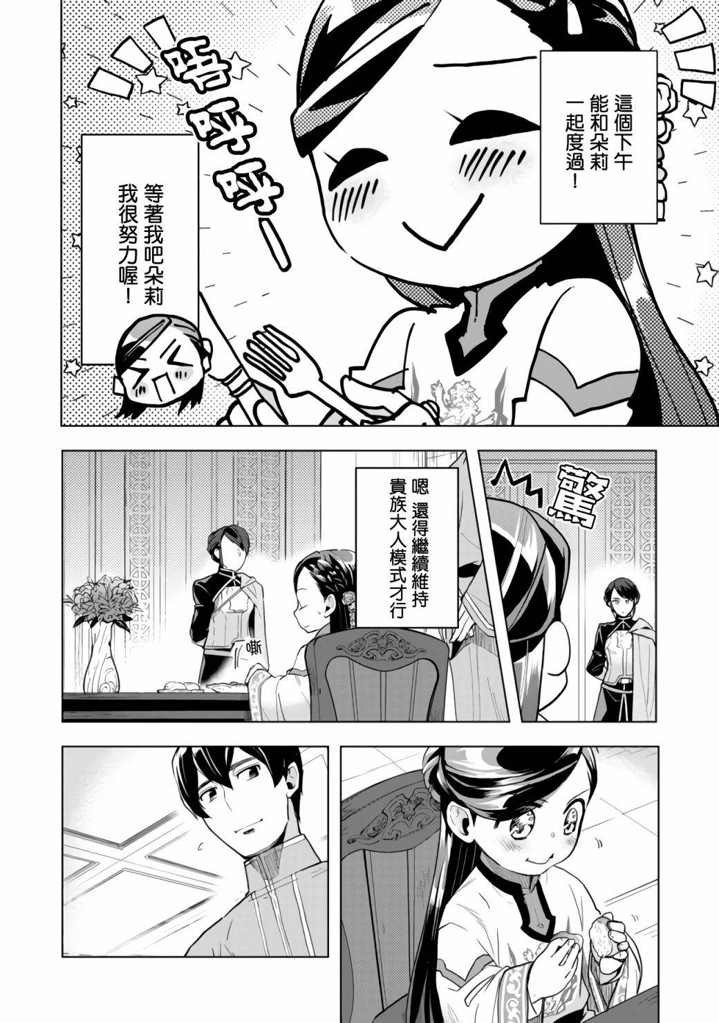 爱书的下克上（第3部） 第16话 第12页