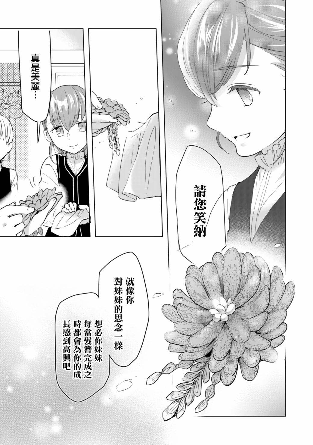 爱书的下克上（第3部） 第16话 第18页