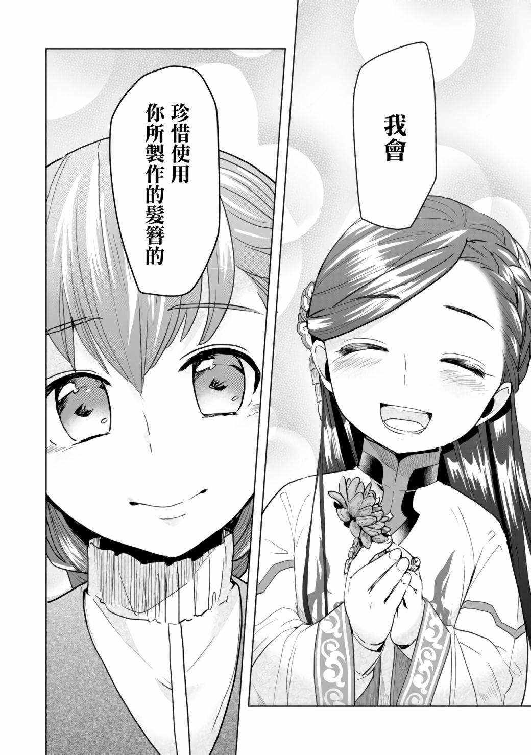 爱书的下克上（第3部） 第16话 第19页