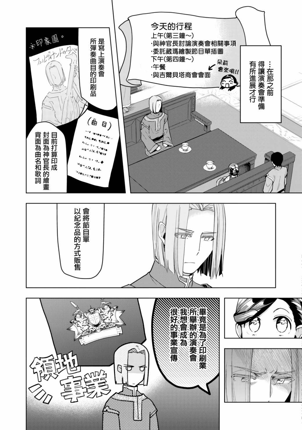 爱书的下克上（第3部） 第16话 第3页