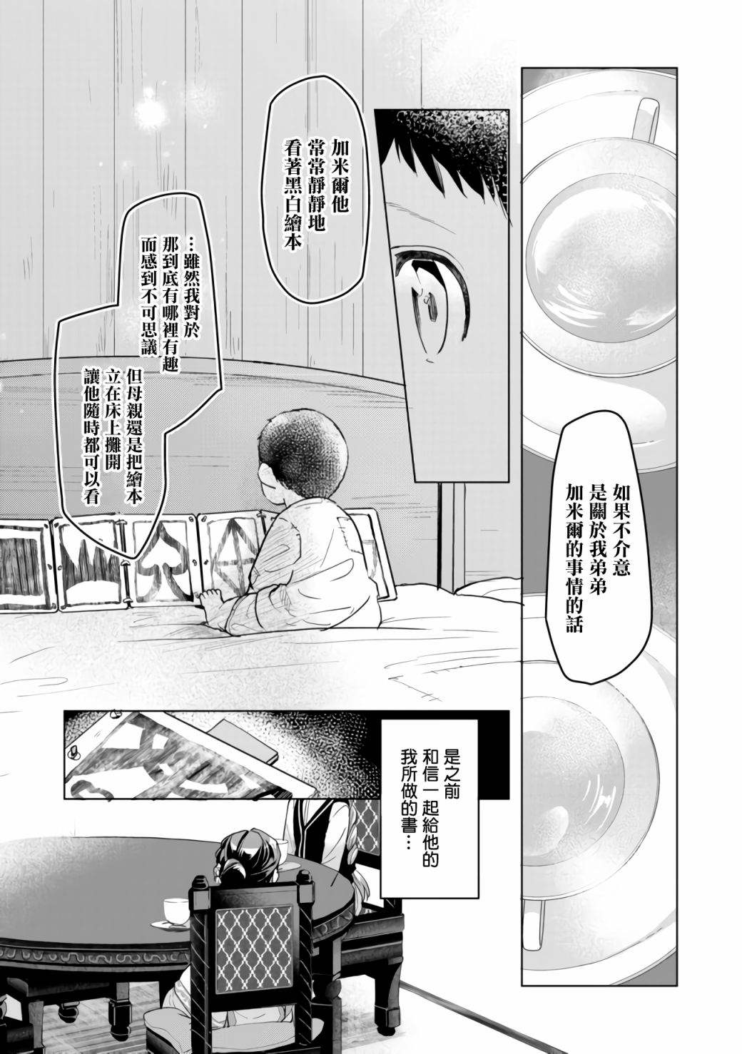 爱书的下克上（第3部） 第16话 第22页