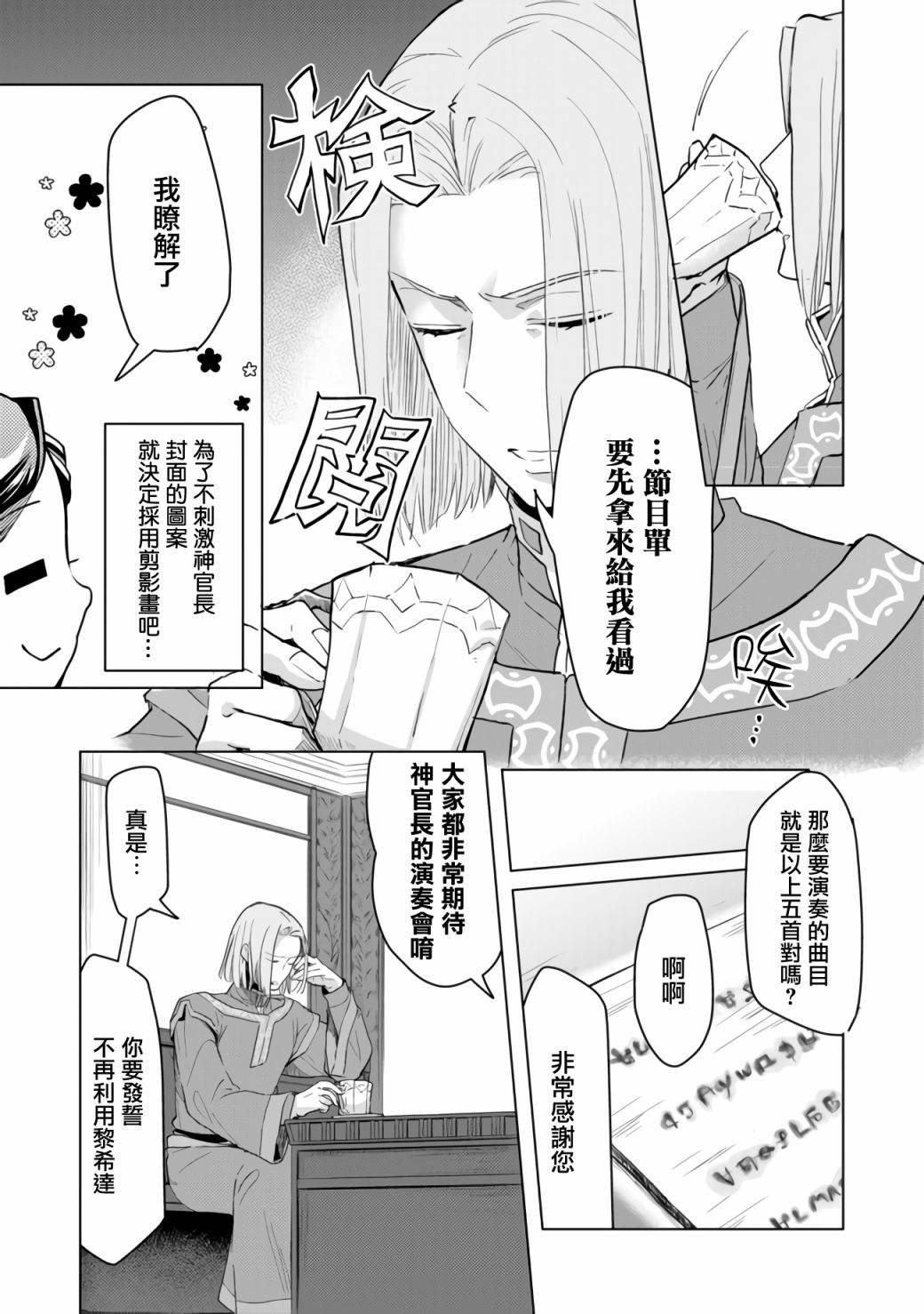 爱书的下克上（第3部） 第16话 第4页