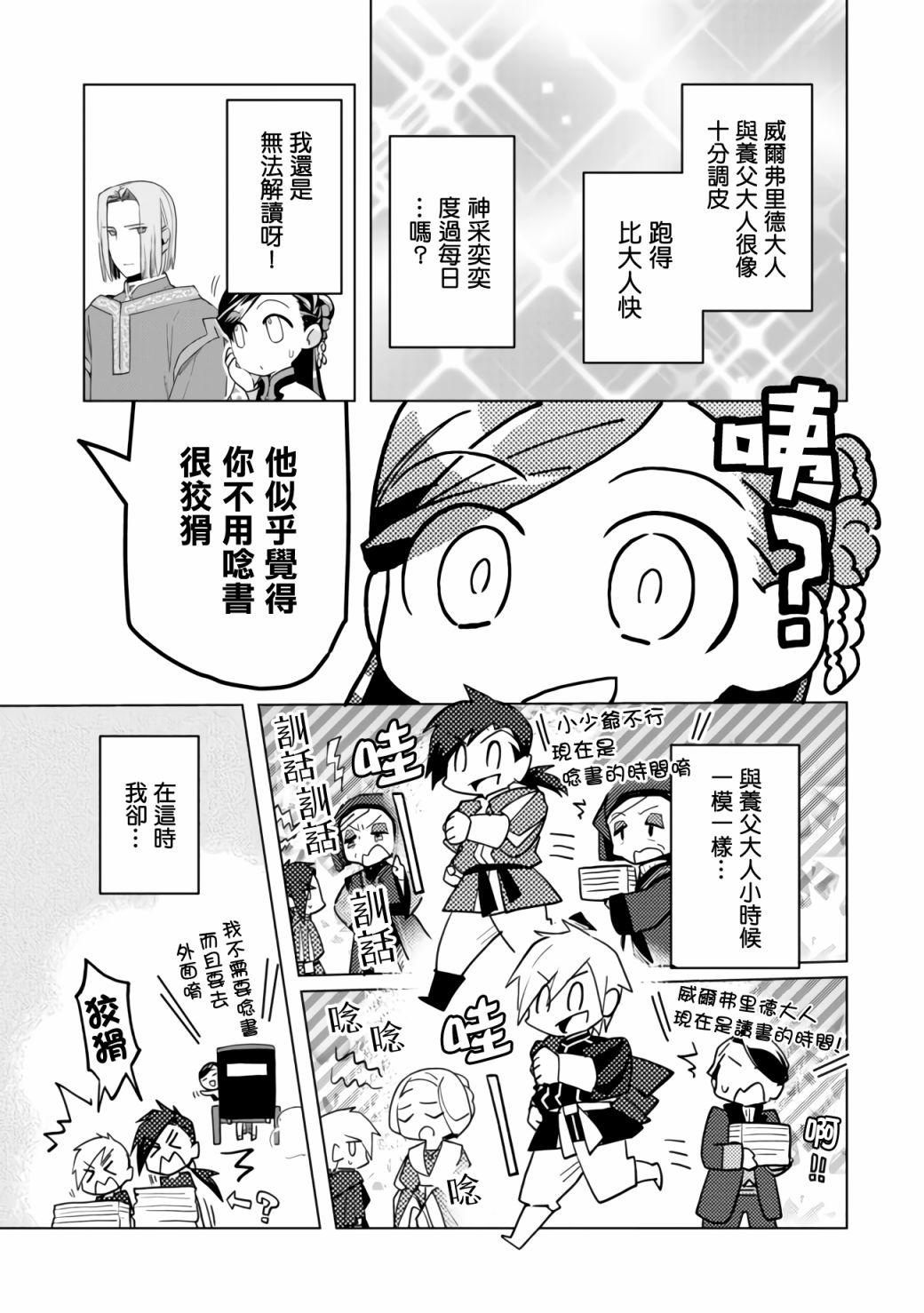 爱书的下克上（第3部） 第17话 第11页