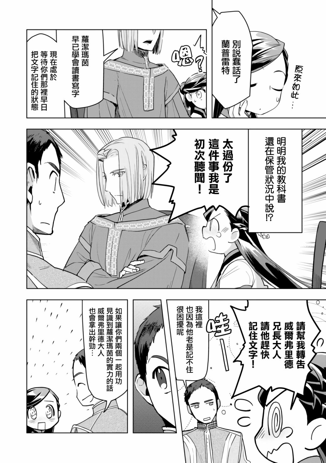 爱书的下克上（第3部） 第17话 第12页