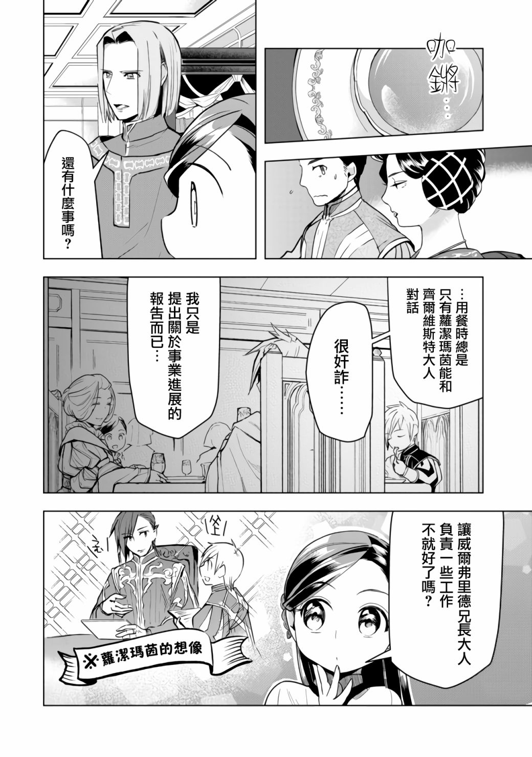 爱书的下克上（第3部） 第17话 第14页