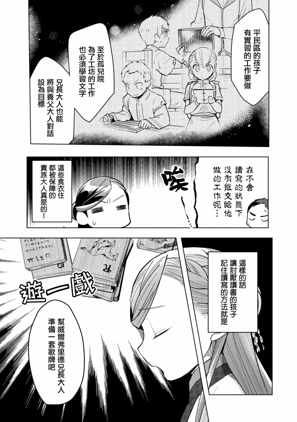 爱书的下克上（第3部） 第17话 第15页