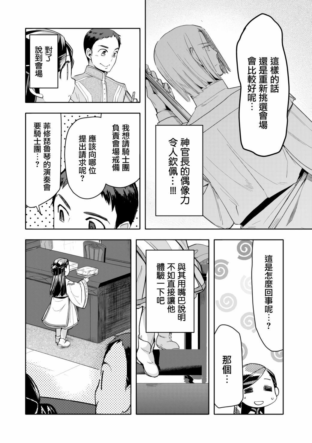 爱书的下克上（第3部） 第17话 第18页