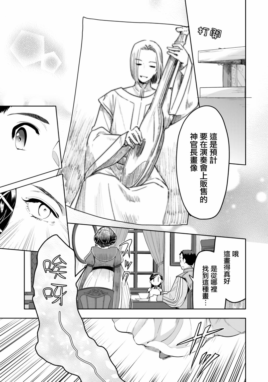爱书的下克上（第3部） 第17话 第19页