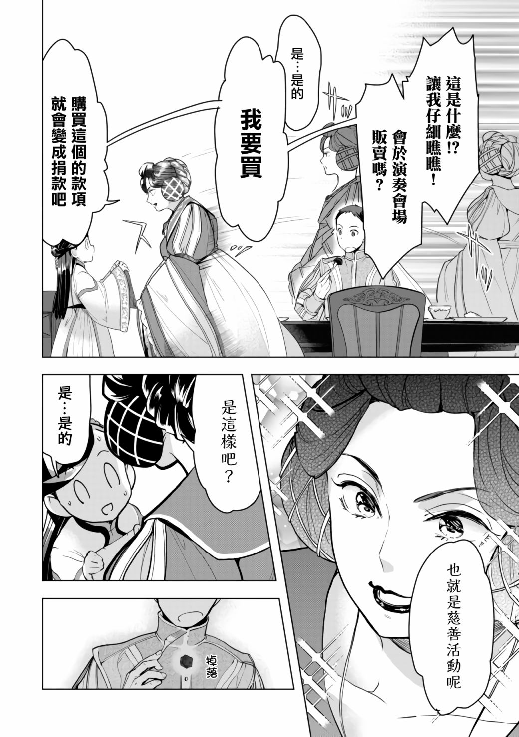 爱书的下克上（第3部） 第17话 第20页