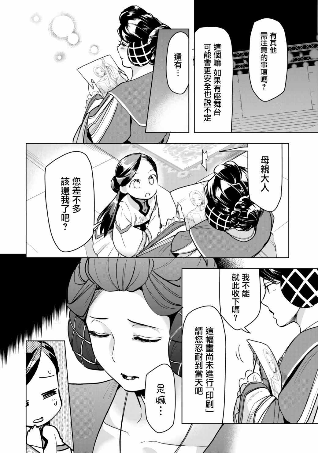 爱书的下克上（第3部） 第17话 第22页