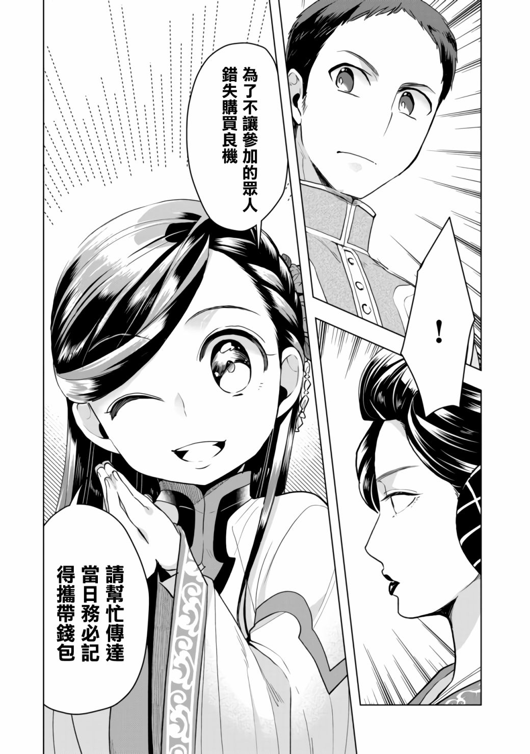 爱书的下克上（第3部） 第17话 第24页