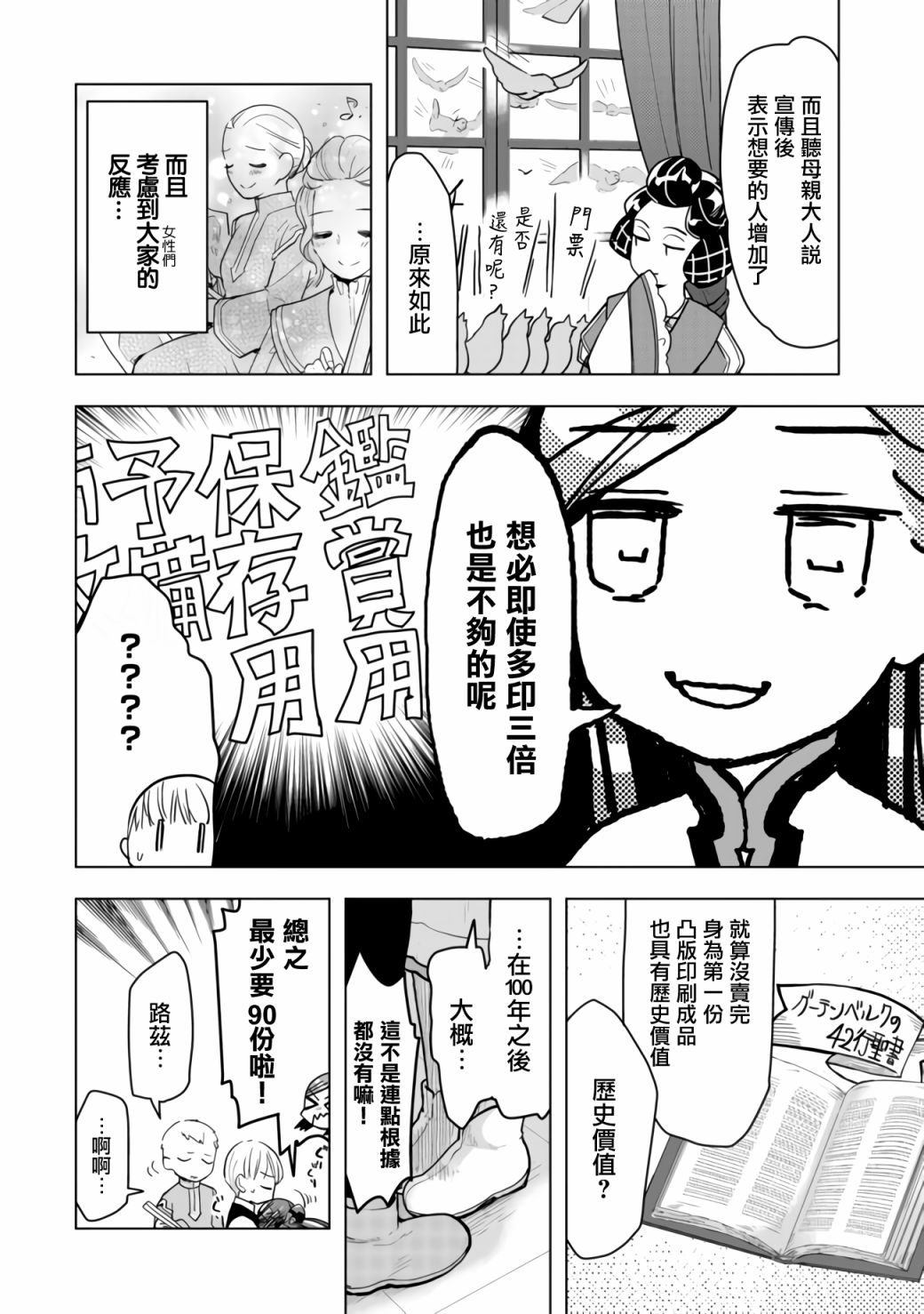 爱书的下克上（第3部） 第17话 第4页