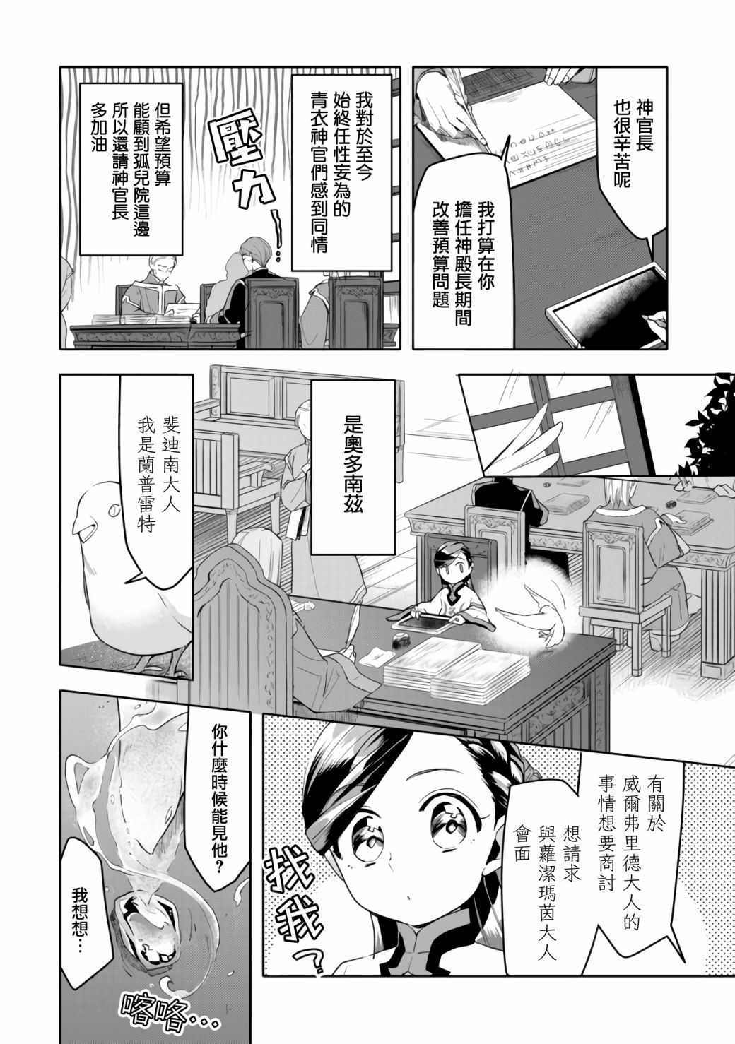 爱书的下克上（第3部） 第17话 第6页