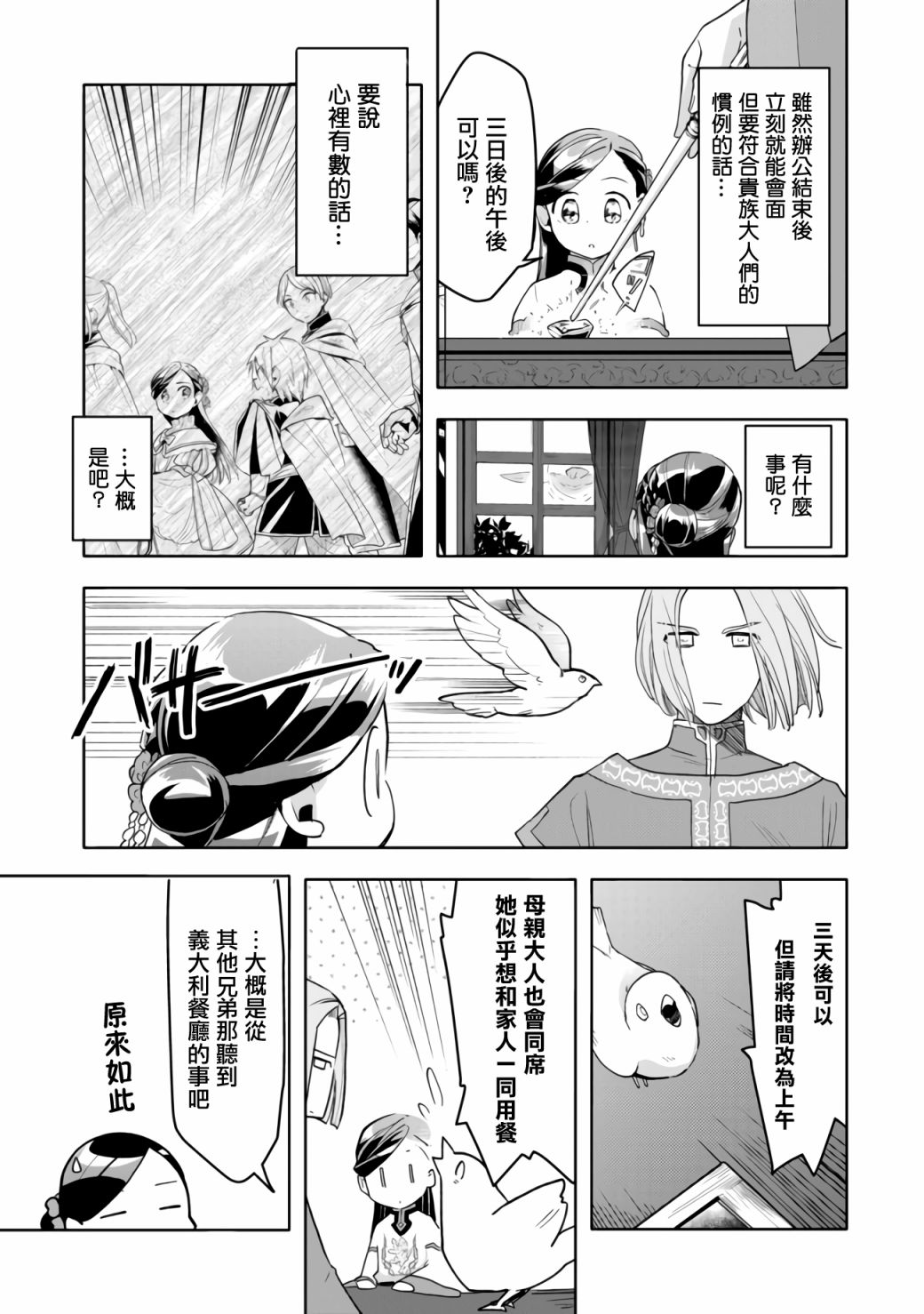 爱书的下克上（第3部） 第17话 第7页