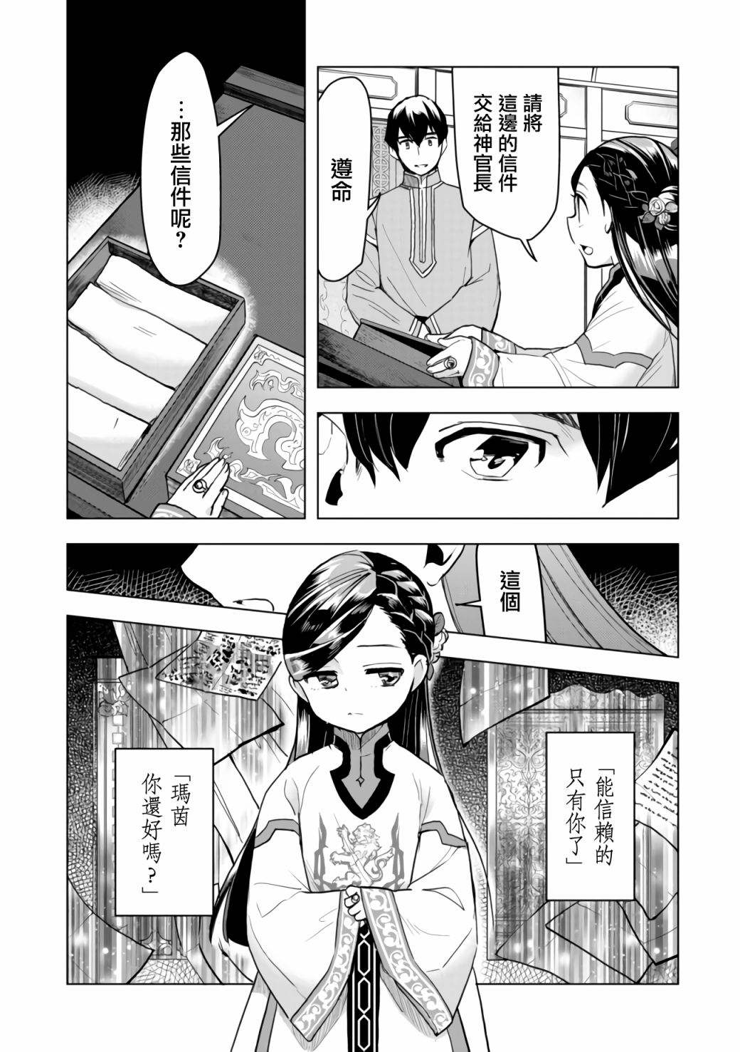 爱书的下克上（第3部） 第18话 第2页