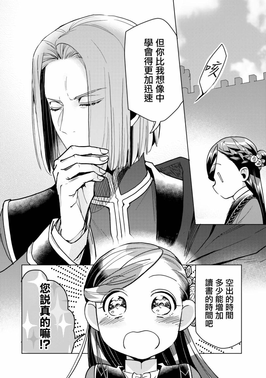 爱书的下克上（第3部） 第18话 第27页