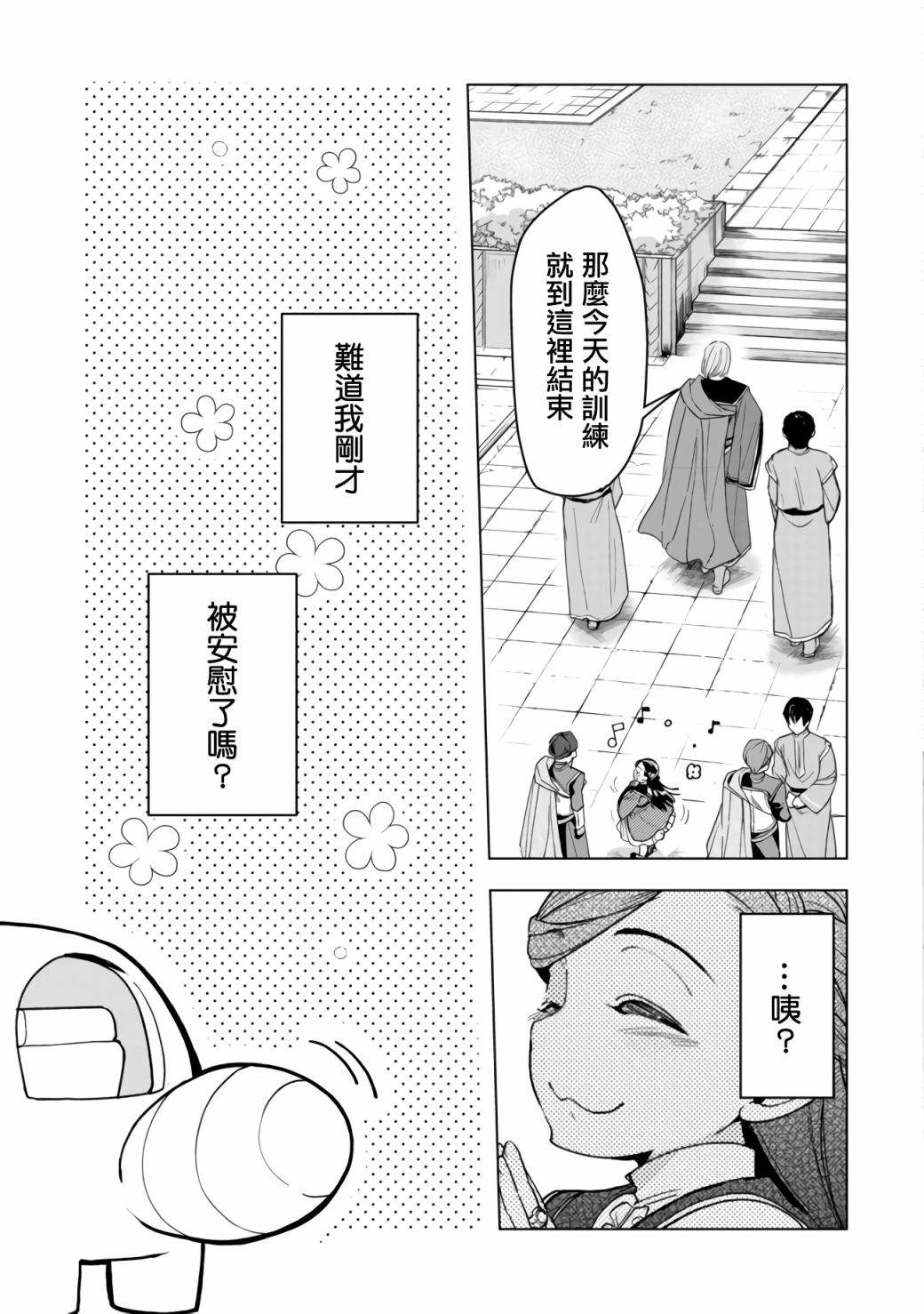 爱书的下克上（第3部） 第18话 第28页