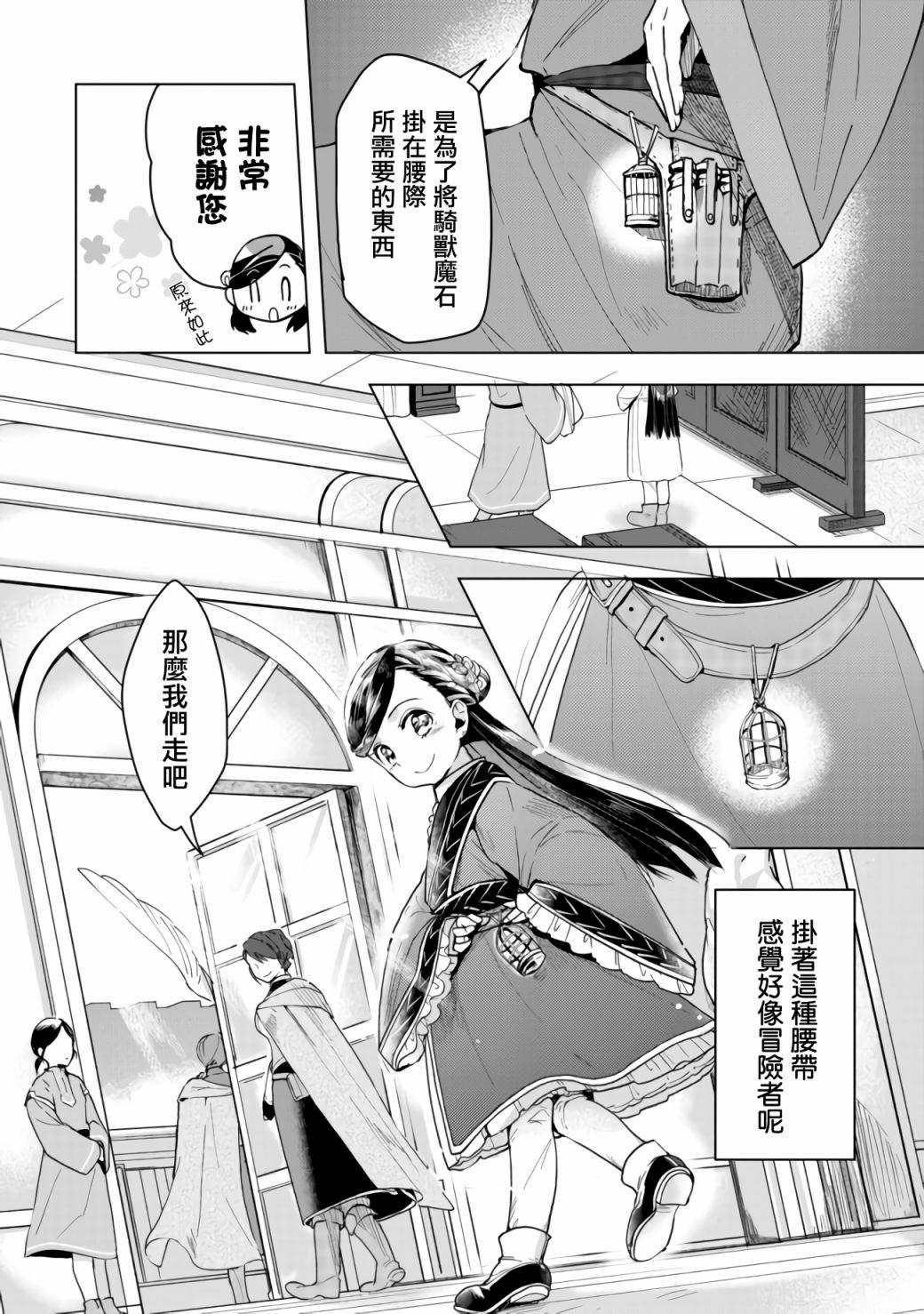 爱书的下克上（第3部） 第18话 第5页