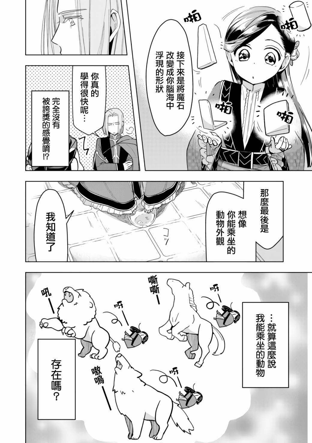 爱书的下克上（第3部） 第18话 第7页