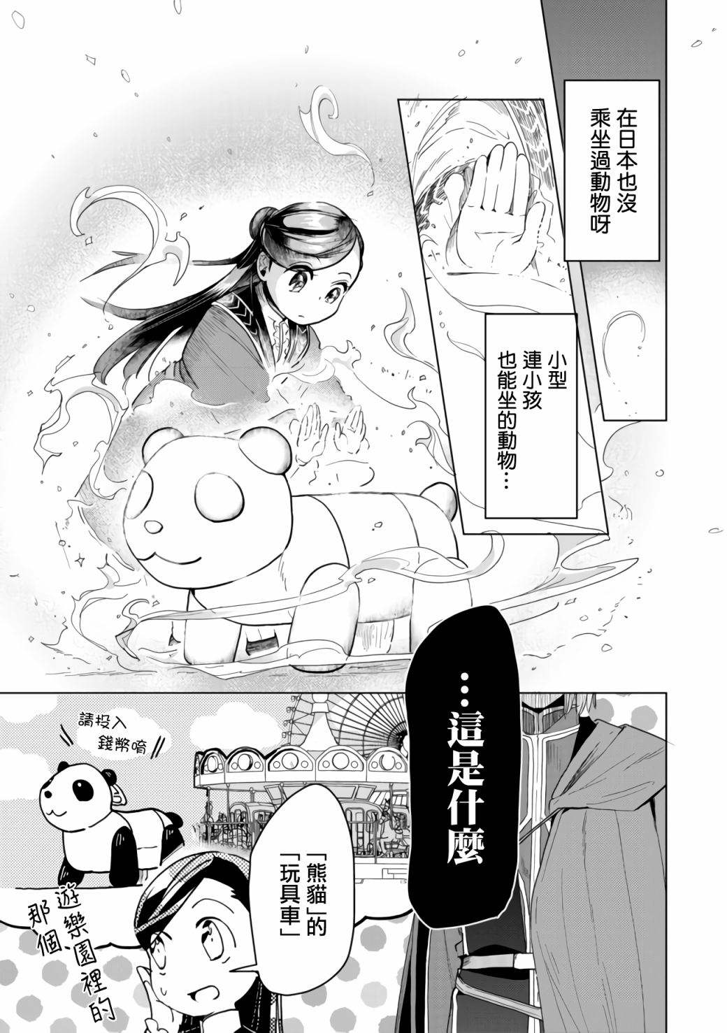 爱书的下克上（第3部） 第18话 第8页