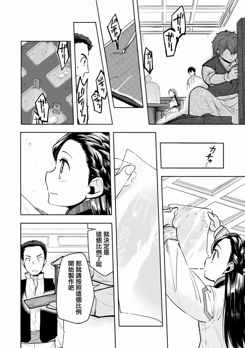 爱书的下克上（第3部） 第19话 第11页