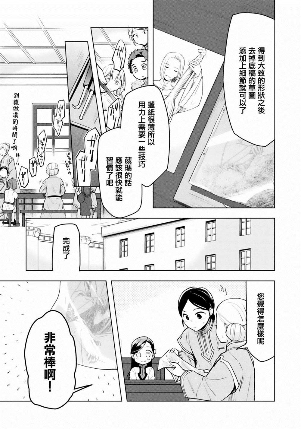 爱书的下克上（第3部） 第19话 第16页