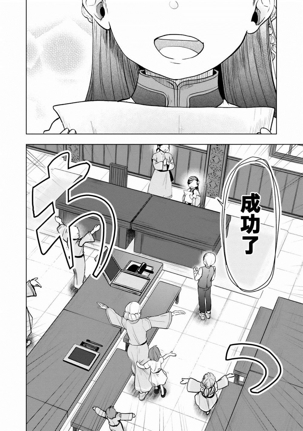 爱书的下克上（第3部） 第19话 第19页