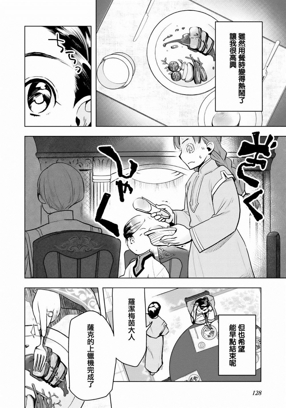 爱书的下克上（第3部） 第19话 第3页